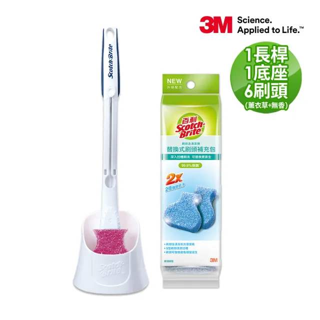 【3M】百利 升級版替換式 馬桶刷特惠組(可任選2組)