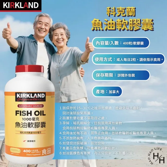 【Kirkland Signature 科克蘭】魚油軟膠囊 1000毫克(400粒/罐)