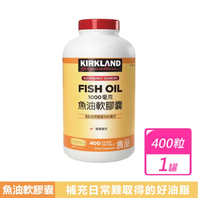 【Kirkland Signature 科克蘭】魚油軟膠囊 1000毫克(400粒/罐)