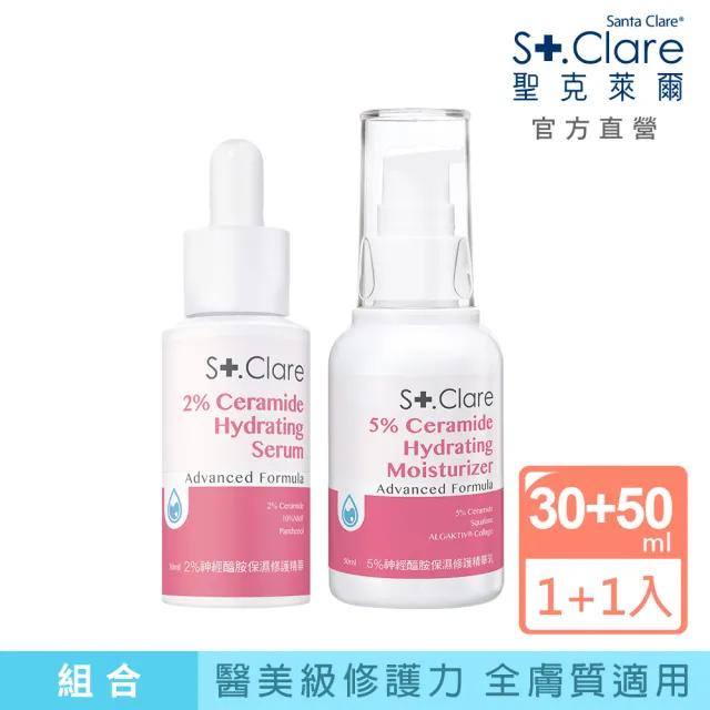【St.Clare 聖克萊爾】2%神經醯胺保濕修護精華30ml+5%神經醯胺保濕修護精華乳50ml(B5/舒緩/醫美療程後適用)