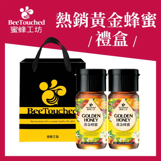 【蜜蜂工坊】黃金蜂蜜禮盒X1盒(700gX2入/盒)