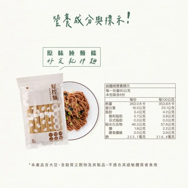 【Goodfoodeveryday 日日好食】好控麵-原味麵條6入/包 480g 無醬料(蛋白質 膳食纖維 健身 減鈉 銀髮 全素)