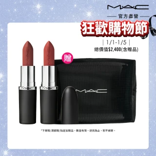 【M.A.C】全新極自我柔霧唇膏雙入組(極自我柔霧唇膏任選色x2/子彈唇膏 #柔霧大巨彈_新色登場)