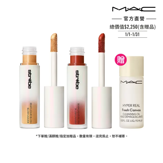 【M.A.C】水光修顏腮紅蜜雙入組(輕透光感腮紅蜜/ 打亮蜜*2)