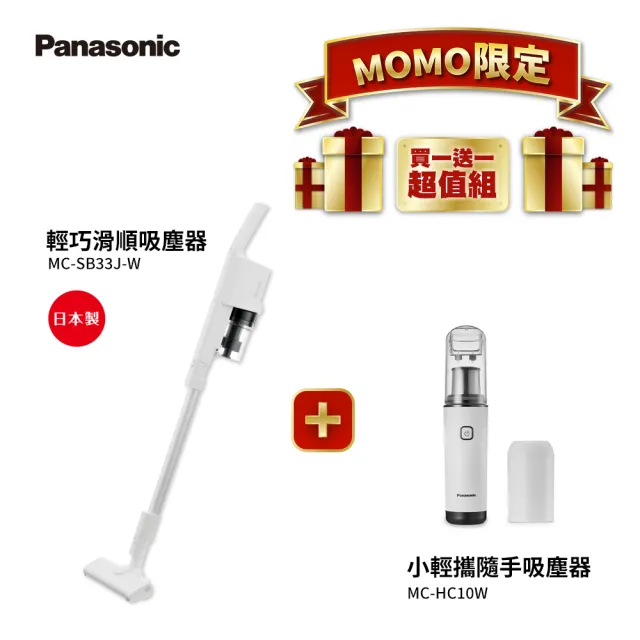 【Panasonic 國際牌】1+1超值組合!日本製輕量吸塵器+攜帶型隨手吸塵器(MC-HC10W+MC-SB33J-W)