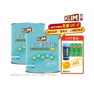 【KLIM 克寧】UCII靈活高鈣奶粉750gx2罐(加贈新春針織袋-送完為止/免運/水沖即享/溫暖營養/新年禮物)