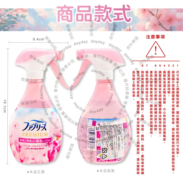 【日本Febreze風倍清】家電保濕高消臭力3D浸透織物消臭噴霧370ml/瓶-櫻花香粉(衣物香氛鞋靴除臭床墊地毯)