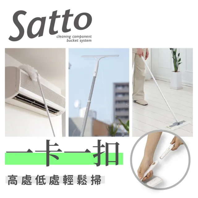 【Condor】Satto 除塵拖把+伸縮桿組合 SA-010(地板清潔/平板拖把/除塵清潔/居家整理/日本山崎/YAMAZAKI)