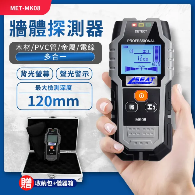 【百工良品】三合一牆體探測器 墻體探測儀 金屬探測器 管路偵測 牆內探查 牆壁探測儀(190-MK08)
