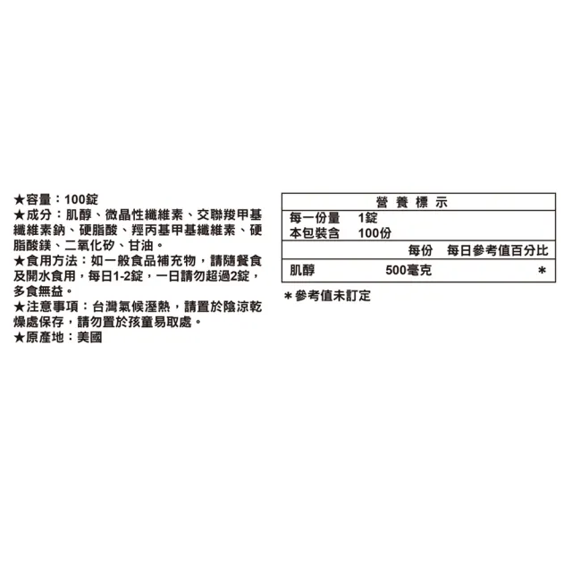 【LAC 利維喜】肌醇食品錠x1入組(共100錠/500mg/孕養調理)