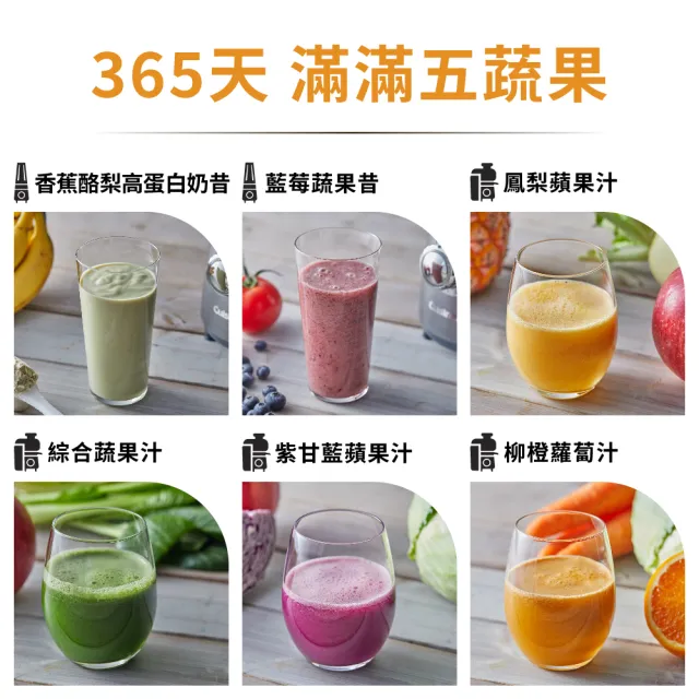 【Cuisinart 美膳雅】多功能高效鮮榨攪拌機(BJC-550TW)