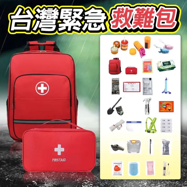 PRO 頂級防災 工具包 一包搞定(38合1 急難救助包 防災包 急救防災包 急救包)