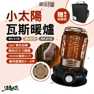 【樂活不露】小太陽瓦斯暖爐 GH-01(卡式瓦斯暖爐 戶外暖爐 暖爐 暖器 取暖器 露營 逐露天下)