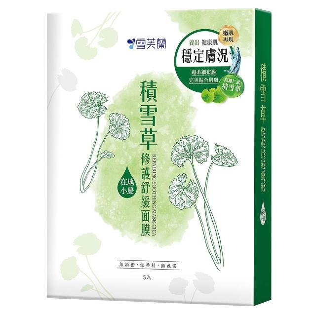 【雪芙蘭】積雪草修護舒緩面膜5入/盒