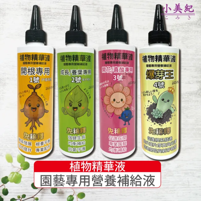 【小美紀】植物精華液 爆芽王 肥料(多肉 喜酸性 藍莓 仙人掌  成長肥 觀葉植物 養葉肥 植物營養液)