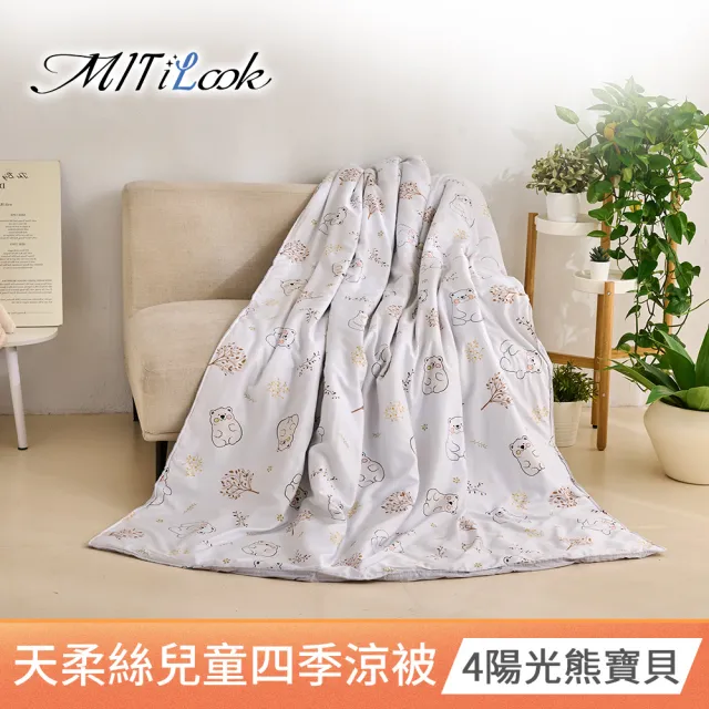 【MIT iLook】天柔絲兒童涼被 100x120/120X150公分(涼被 空調被 兒童被 四季被/涼夏被)