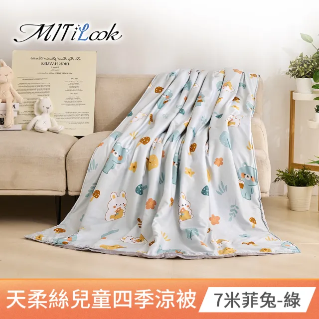 【MIT iLook】天柔絲兒童涼被120X150公分(涼被 空調被 兒童被 四季被/涼夏被)
