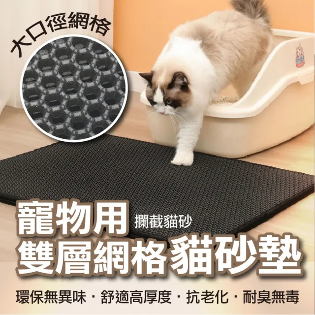 【ROYAL LIFE 皇室生活】寵物用雙層網格貓砂墊-大款 4入組(貓砂墊/防水貓砂墊/漏砂墊/貓砂盆/貓沙墊)