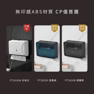 【宅家】壁掛式擦手紙盒 廚房紙巾盒 衛生紙盒 擦手紙收納 PT2620(洗手台擦手紙盒 ABS紙巾盒 防水面紙盒)