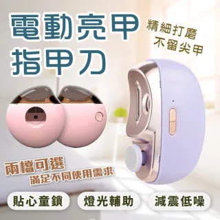 【ROYAL LIFE 皇室生活】電動指甲修剪磨甲機-一般款 4入組(磨甲器/電動指甲剪/電動美甲/安全電動修剪)