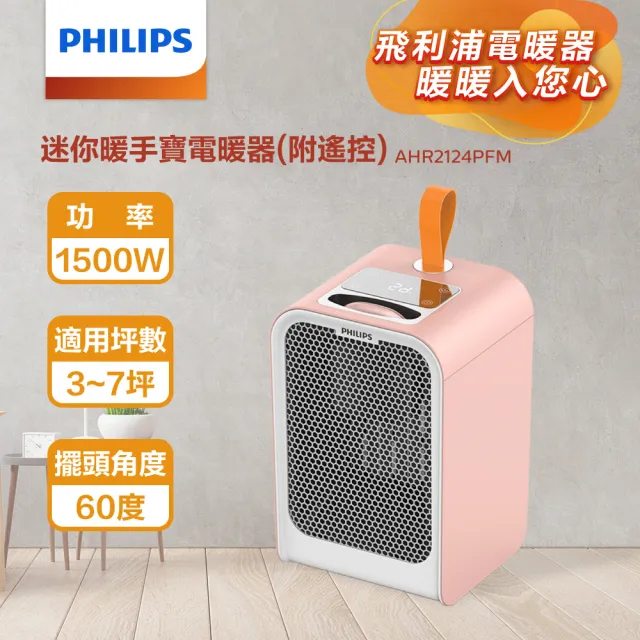 | BALIMAN情報局 【2026】Philips飛利浦電暖器推薦|10款高評價人氣品牌排行榜 | BALIMAN情報局