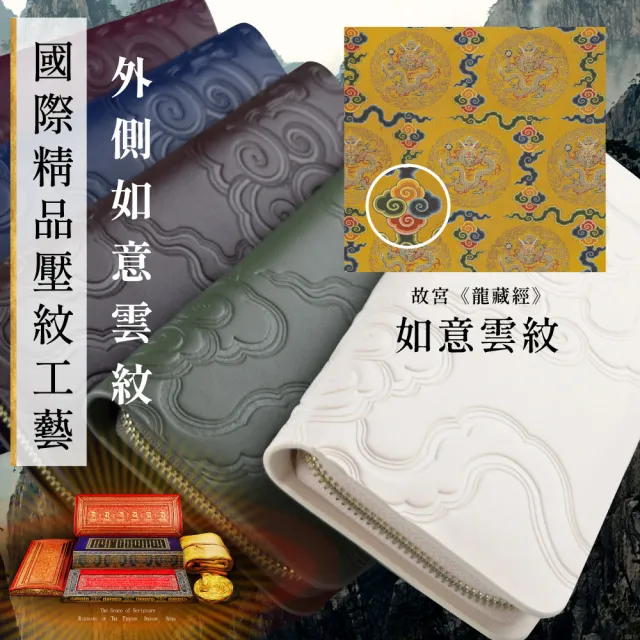 【好運道】龍藏萬福-故宮龍藏經WABISABI侘寂長夾(開運 好運 招財 皮夾)