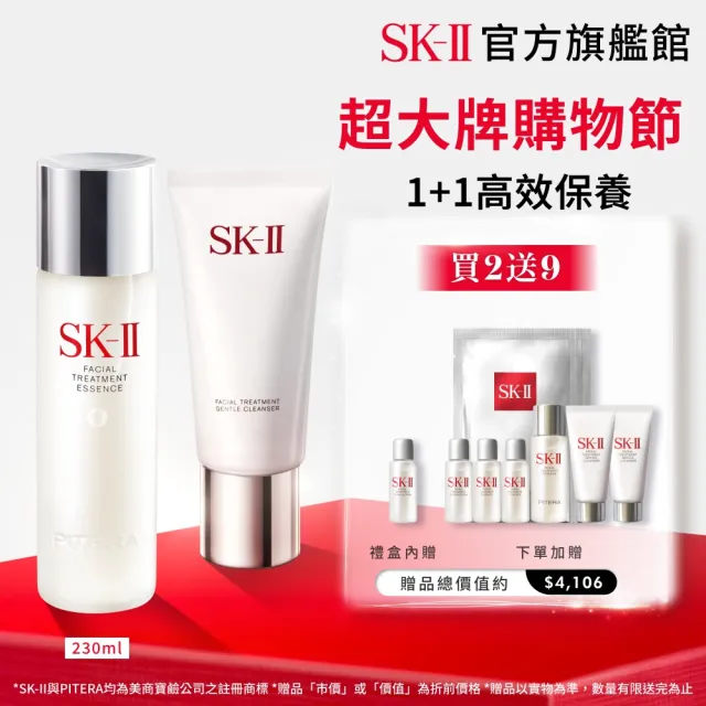 【SK-II官方直營】1+1青春潔面雙重組(青春露230ml+潔面乳120g/超大牌)