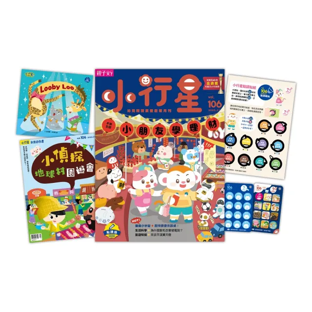 【親子天下】小行星幼兒誌10期