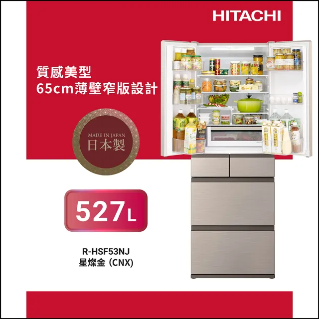 HITACHI 日立】527L一級能效日製變頻六門冰箱(RHSF53NJ-CNX) - momo