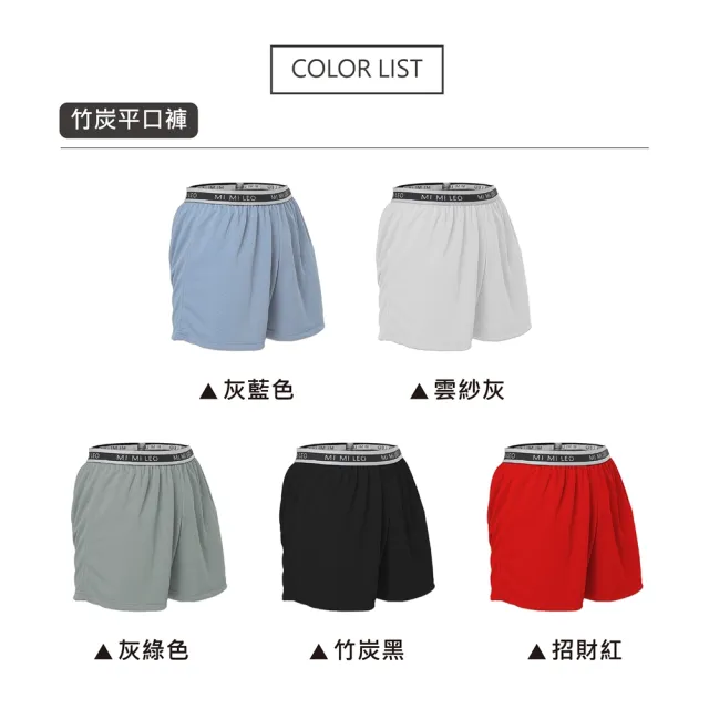 【MI MI LEO】祖雄同款 4件組-台灣製彈力織帶男竹炭內褲(4色 M-2XL 3L-5L)