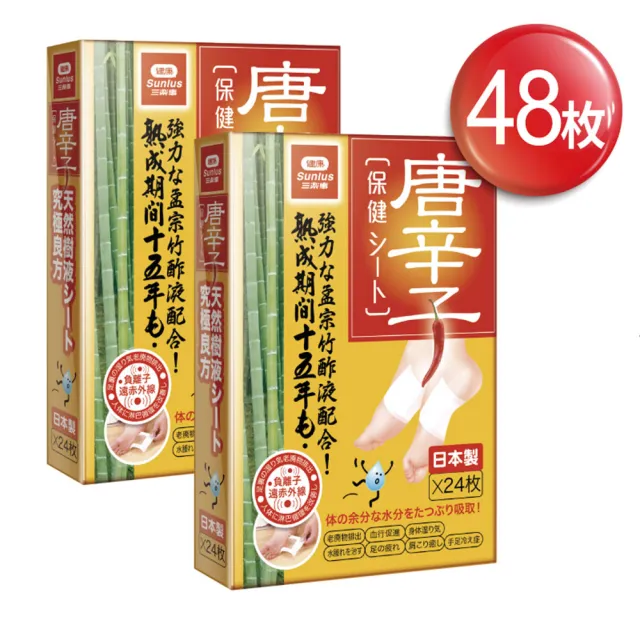 【Sunlus 三樂事】日本唐辛子保健貼布24入裝(2盒優惠組)