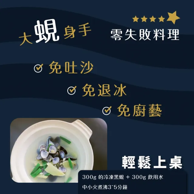 【新港社合 X 塭底撈】生態養殖大和黑蜆300g/包 6包/組(肉質鮮嫩 滋補元氣 外銷日本)