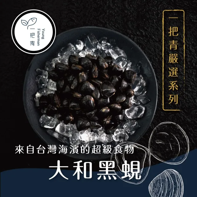 【新港社合 X 塭底撈】生態養殖大和黑蜆300g/包 6包/組(肉質鮮嫩 滋補元氣 外銷日本)