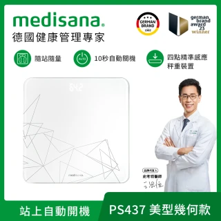 【德國 medisana】純白幾何體重計 PS437(體重機/復健科醫師推薦)