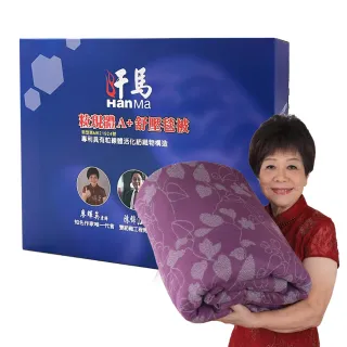 【HanMa 汗馬】專利超導電位舒壓毯被 1件(廖輝英代言/雙博士認證推薦)