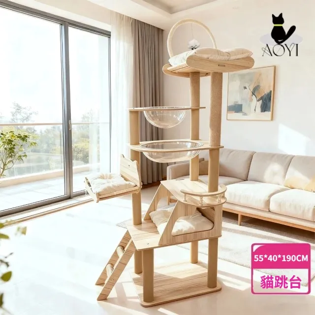 【AOYI】190CM雙太空艙豪華雲端貓跳台 貓爬架(加大太空艙/大空間貓窩/劍麻牛津雙立柱/睡墊可拆洗)