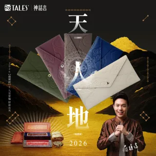 【好運道】湯鎮瑋-2026龍藏經九宮密輪開運長夾(開運 好運 招財 除障 新年)