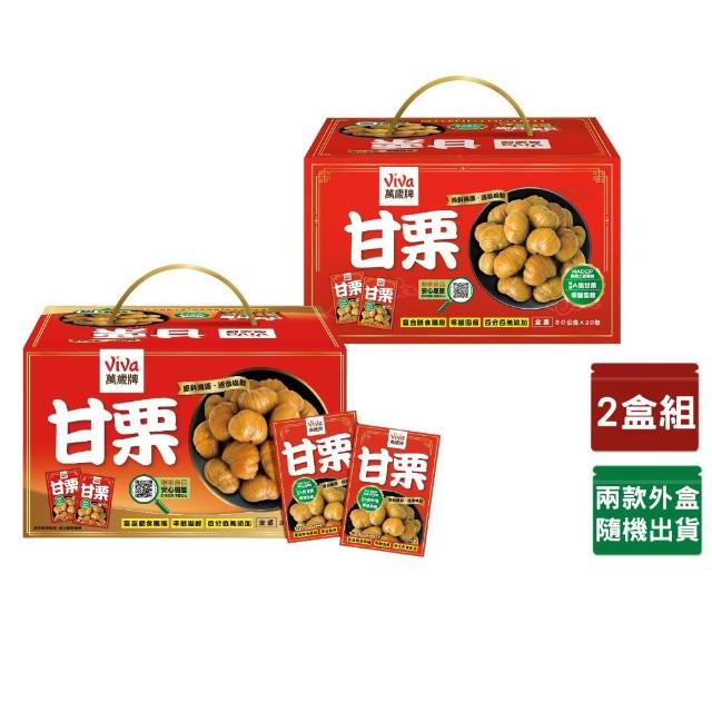 【萬歲牌】特選甘栗禮盒2盒組(30gx40包/盒)