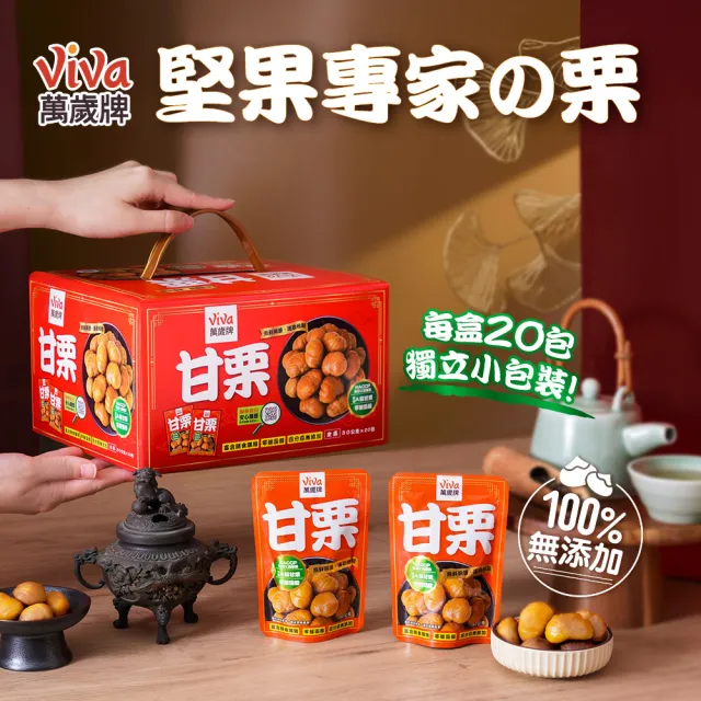 【萬歲牌】特選甘栗禮盒2盒組(30gx40包/盒)