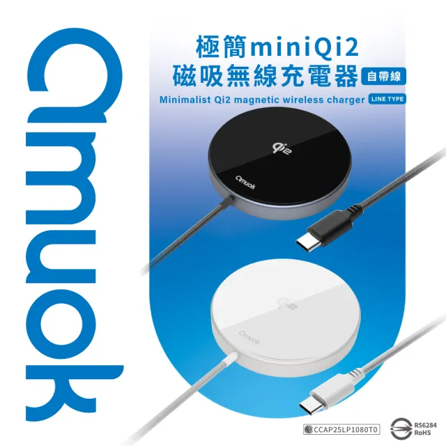 【amuok】Qi2極簡mini 磁吸無線充電器 自帶線款(MagSafe 磁吸充電盤 磁吸式充電盤)