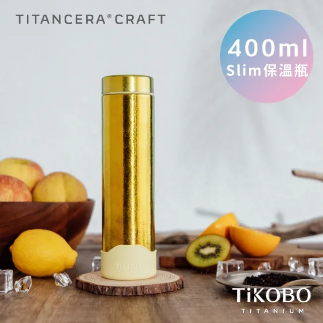 【TiKOBO 鈦工坊】400ml 純鈦 二代星光保溫杯／保溫杯／隨行瓶 四色可選(贈杯套、小茶隔)