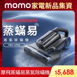 【morphy richards】英國摩飛《蒸蟎易》蒸氣除蟎機MBV-UP5G (獨創蒸氣除蹣｜高速拍打)