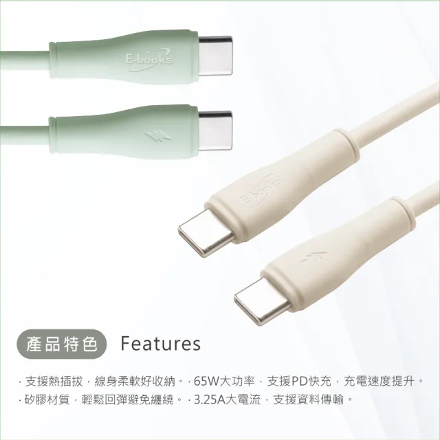 【E-books】XA67 Type C to C 65W充電傳輸線