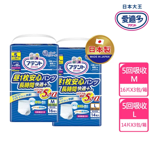 【日本大王】愛適多 長時間膚適安心褲型5回吸收男女共用M-L_3包/箱(箱購)