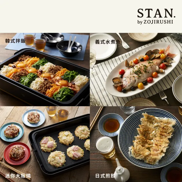 【ZOJIRUSHI 象印】STAN美型分離式鐵板燒烤組(EA-FAF10)
