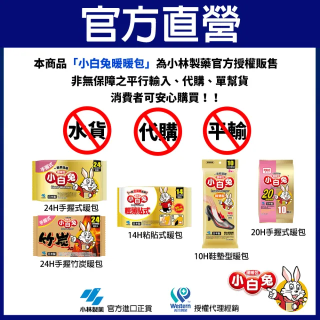 【小林製藥】小白兔14H黏貼式暖暖包10片/包(公司貨)