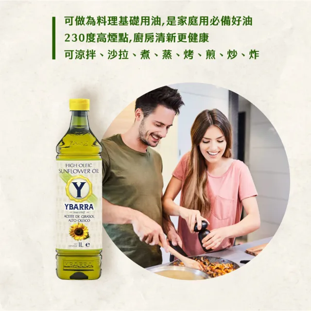 【YBARRA】益百萊 小清新高油酸葵花籽油(1000mlx6瓶/PET食品級裝/端午送禮)