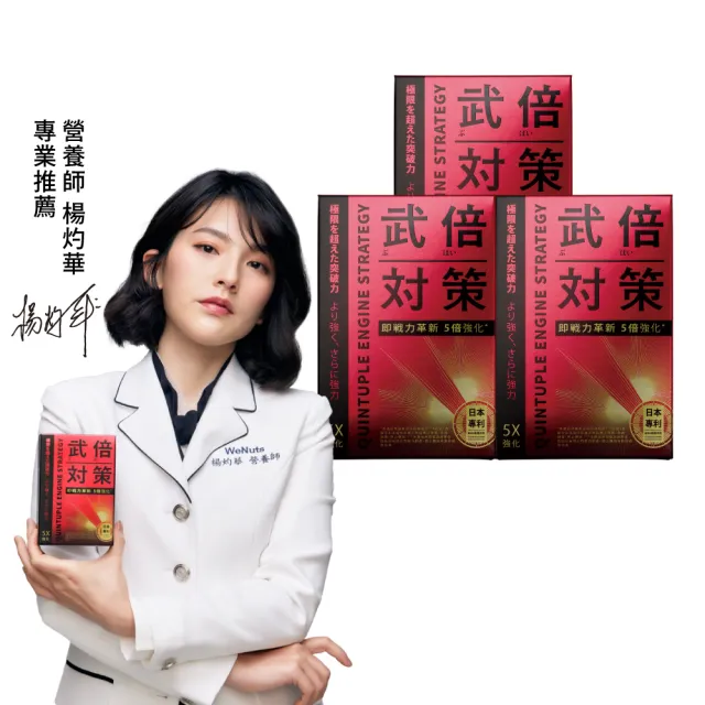 【TAIZAKU 火星生技】武倍對策三入組(日本專利BNN蕉護活性 精胺酸 鋅 男性保健 非馬卡 瑪卡 MACA)