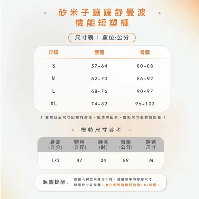 【Star Lace 矽米子】蹦蹦舒曼波機能短塑褲(塑身褲、機能褲)