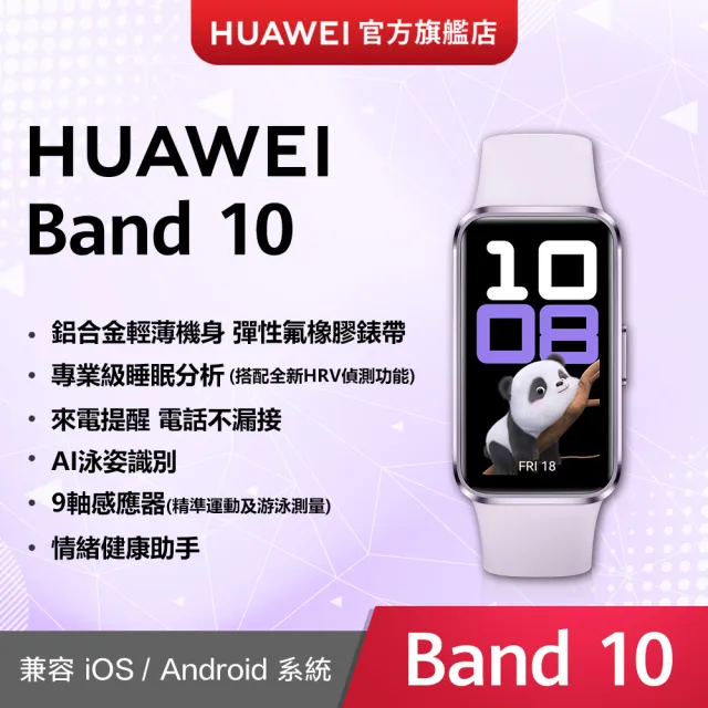 兩入組【HUAWEI 華為】Band 10 藍牙智慧手環